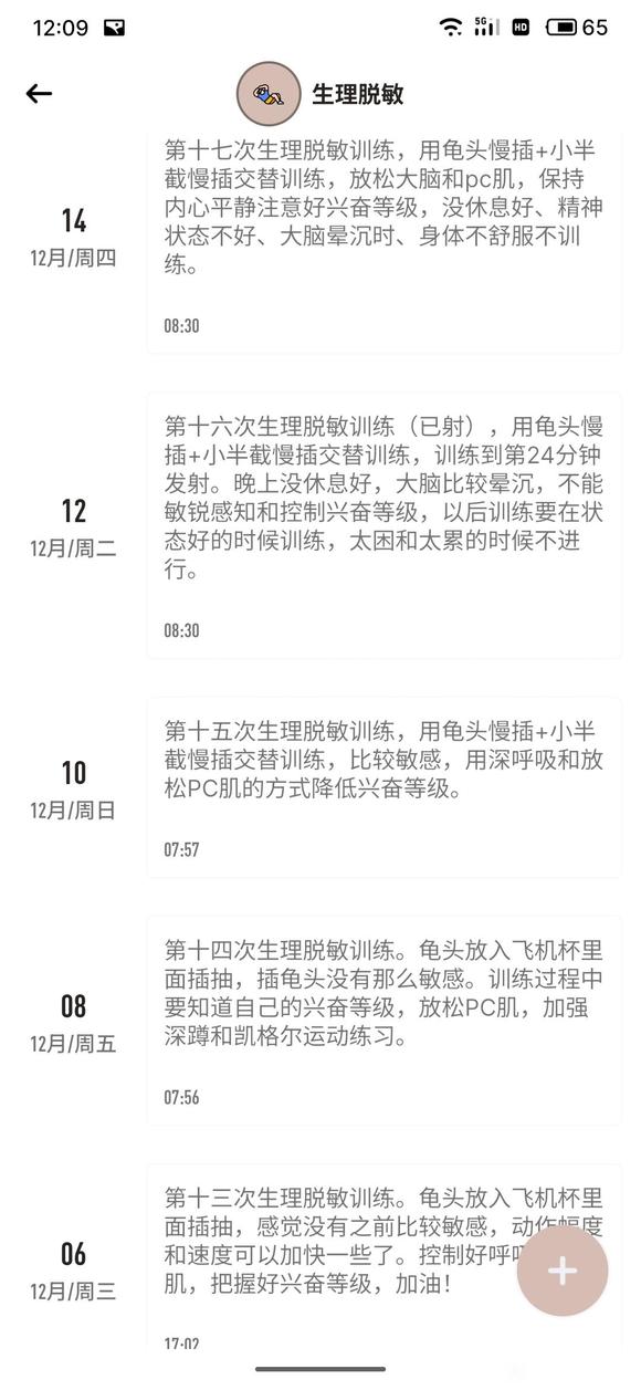 ”脱敏训练记录