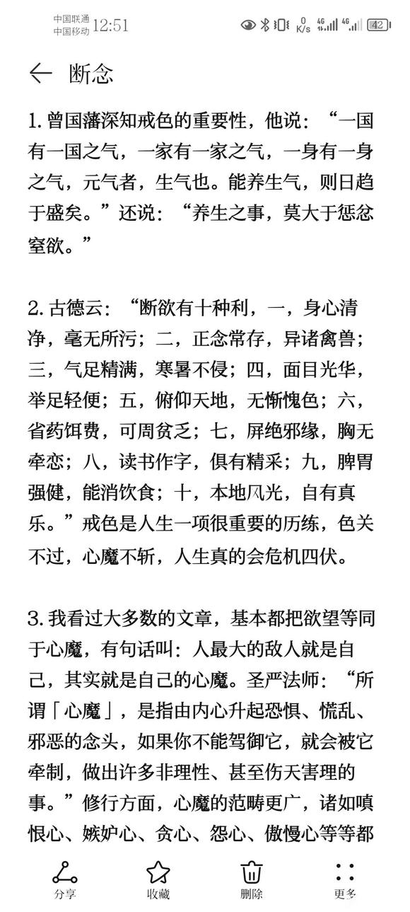 ”戒色笔记分享(十三)