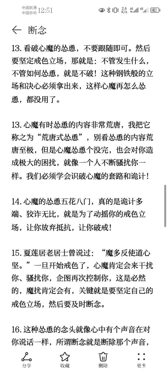 ”戒色笔记分享(十三)