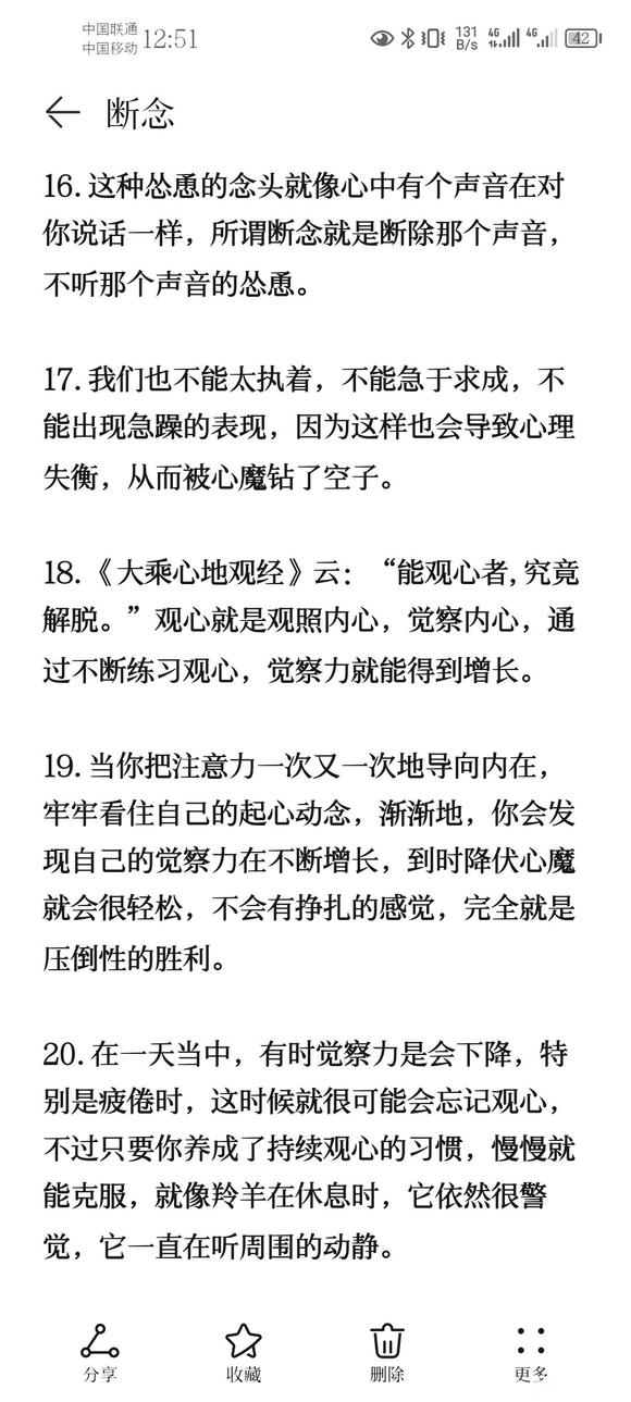 ”戒色笔记分享(十三)