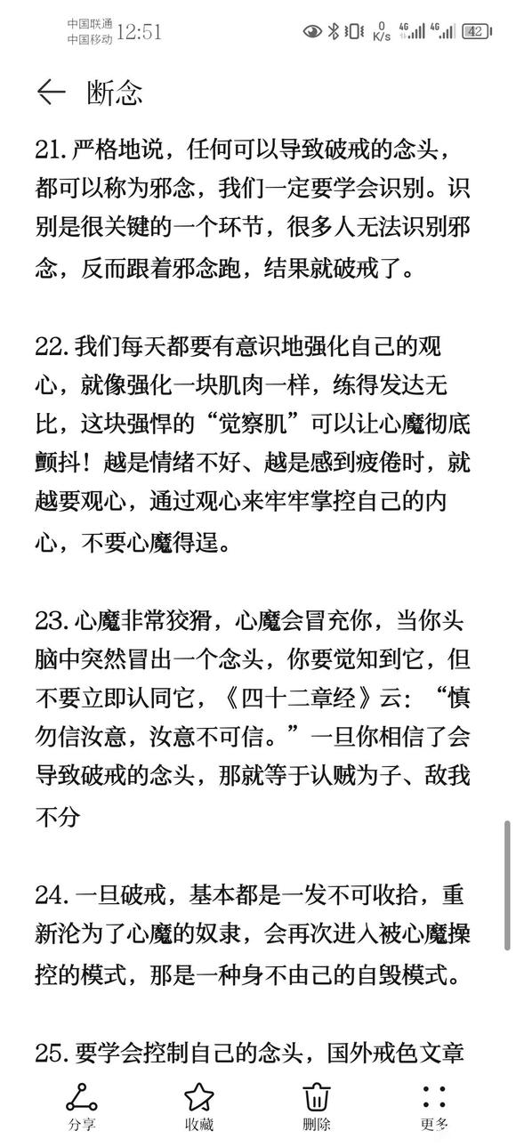 ”戒色笔记分享(十三)