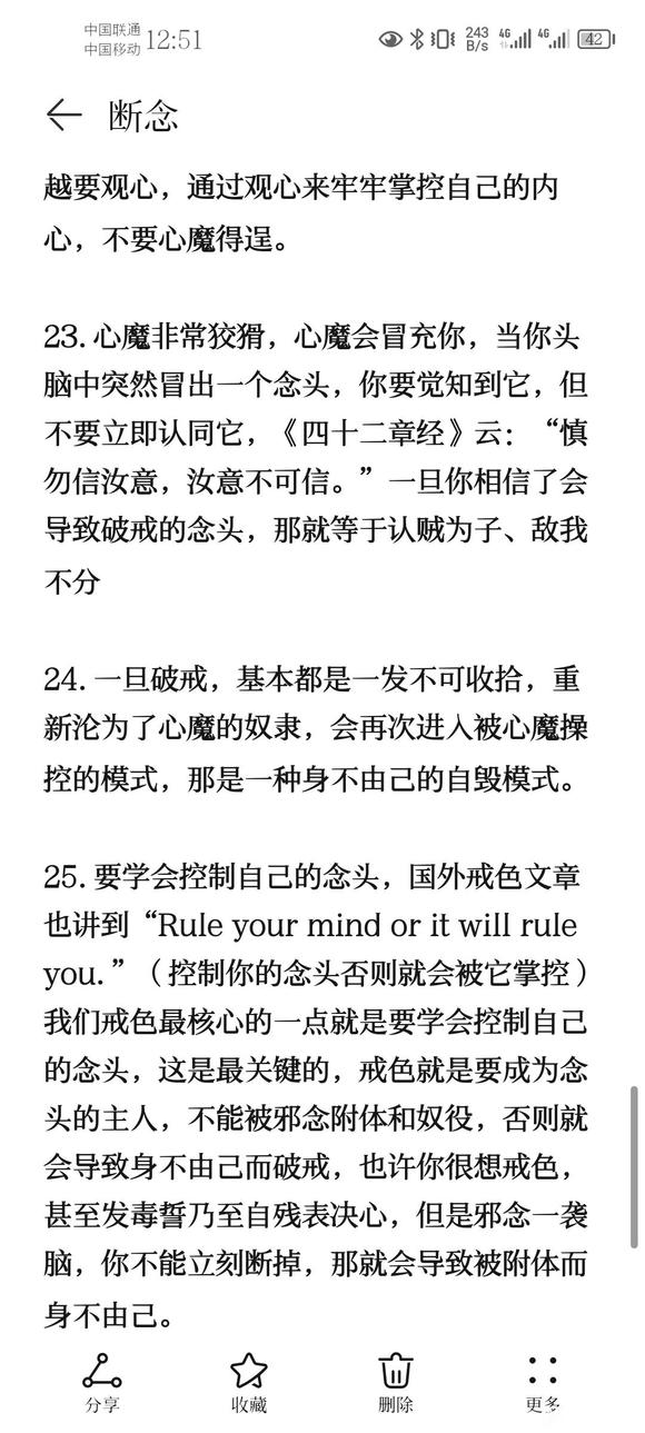 ”戒色笔记分享(十三)