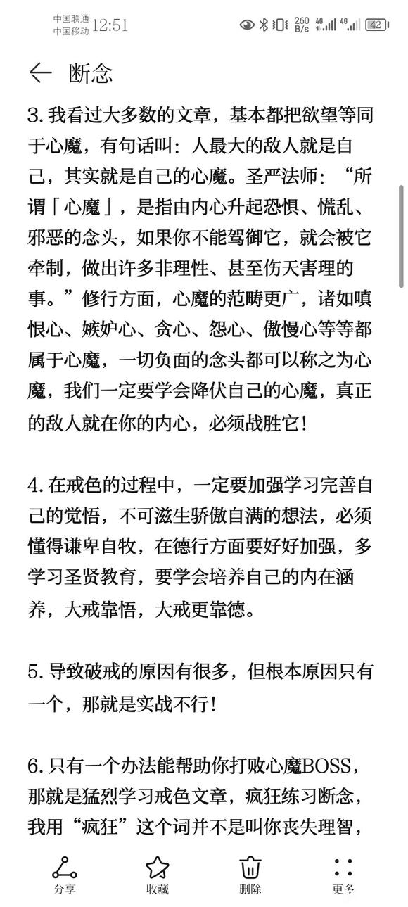 ”戒色笔记分享(十三)