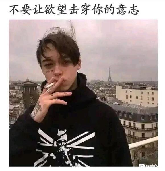 ”戒色欲望来了老是档不过去