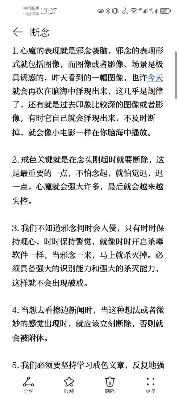 ”戒色笔记分享(十四)