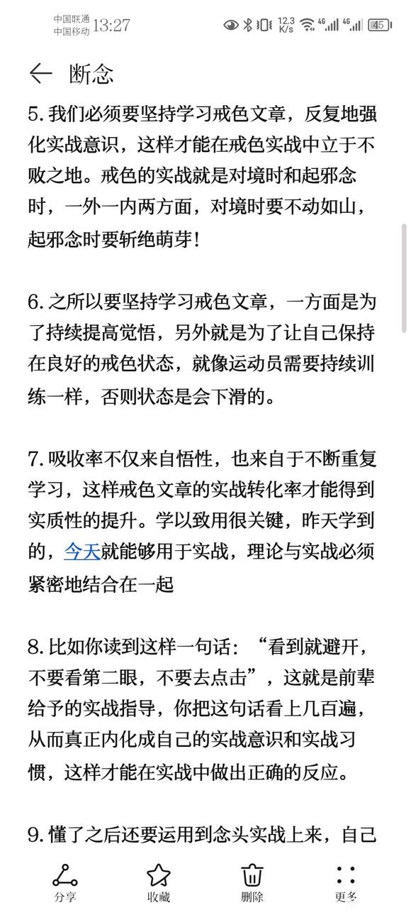 ”戒色笔记分享(十四)
