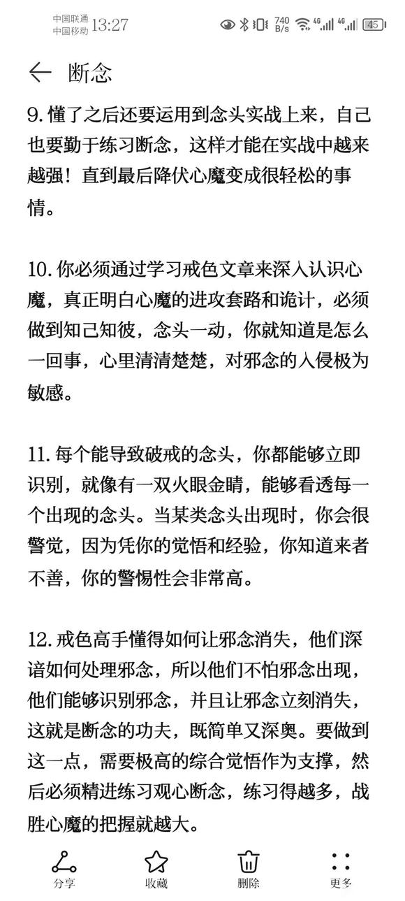 ”戒色笔记分享(十四)