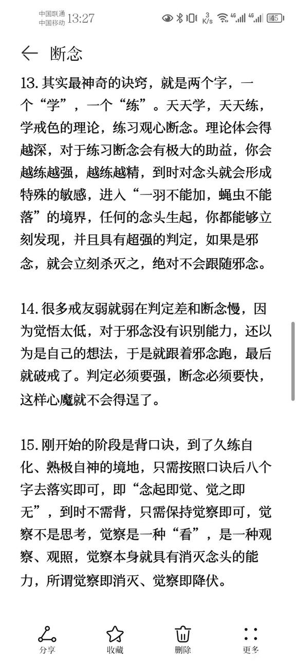 ”戒色笔记分享(十四)