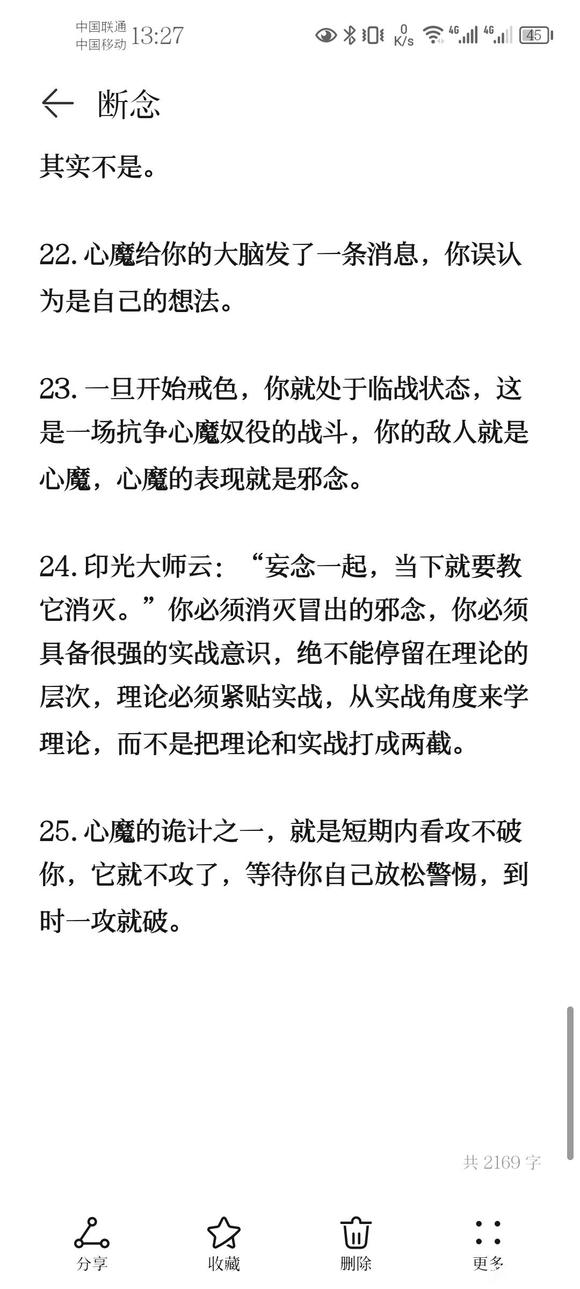 ”戒色笔记分享(十四)
