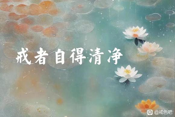 ”戒友小姚的戒色人生（戒友投稿）