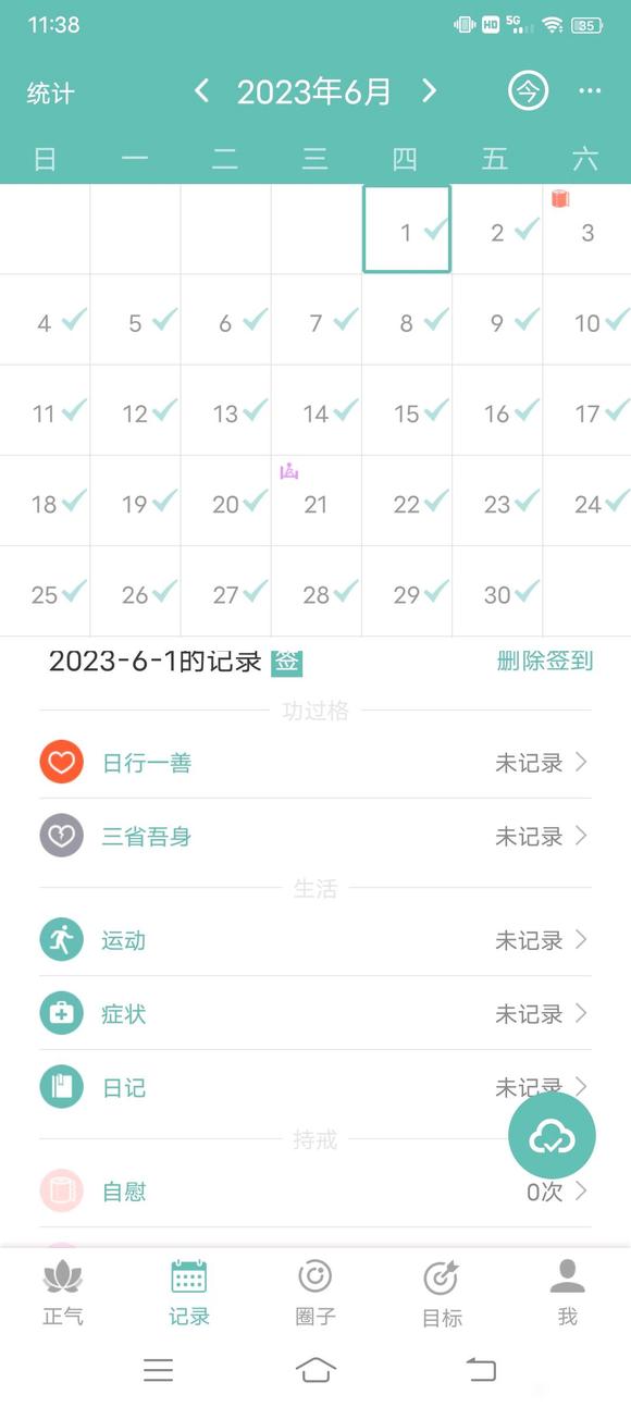 ”不知不觉已经戒了35天