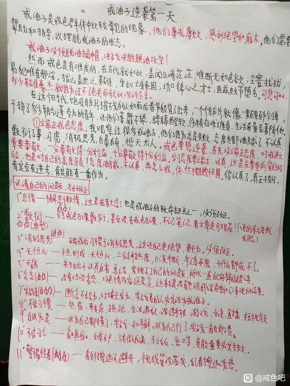 ”戒油子逆袭第一天