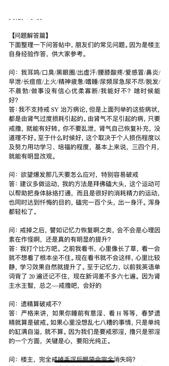 ”35.【戒色心得】谈谈戒SY一年，身心恢复清净的经验和心得