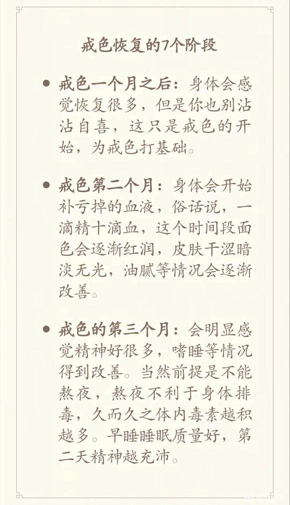 ”【戒色心得】戒除邪yin后，一切都越来越好