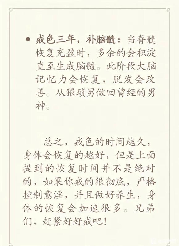 ”【戒色心得】戒除邪yin后，一切都越来越好