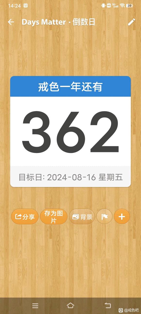 ”加油先定一个小目标戒色1年