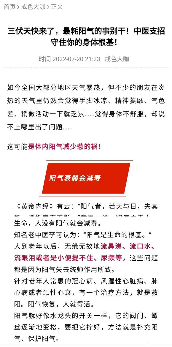 ”三伏天快来了，最耗阳气的事别干！