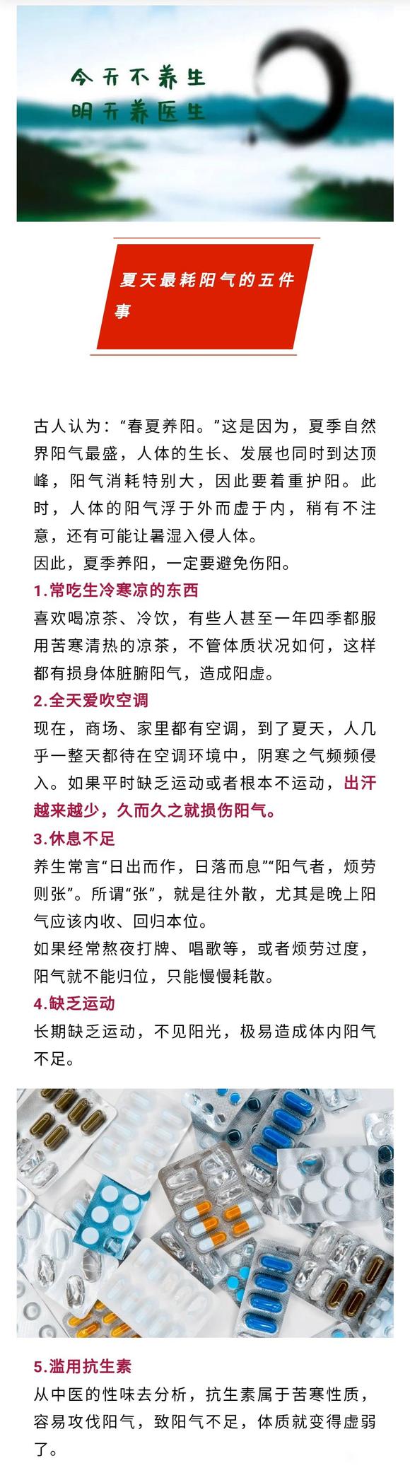 ”三伏天快来了，最耗阳气的事别干！