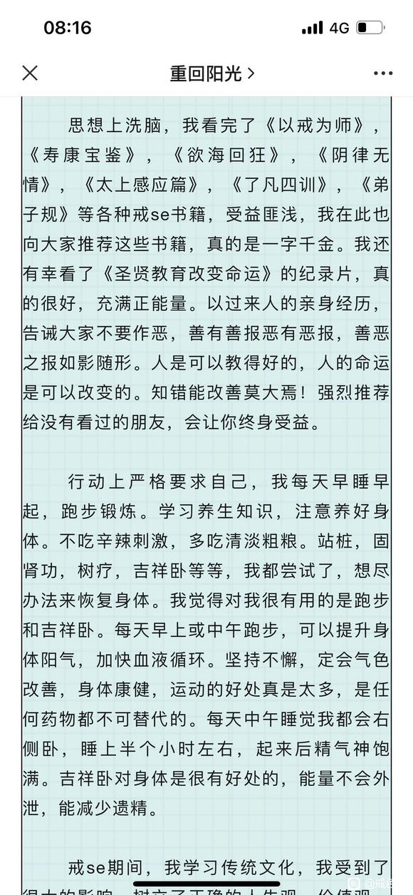 ”禁欲马上100天了