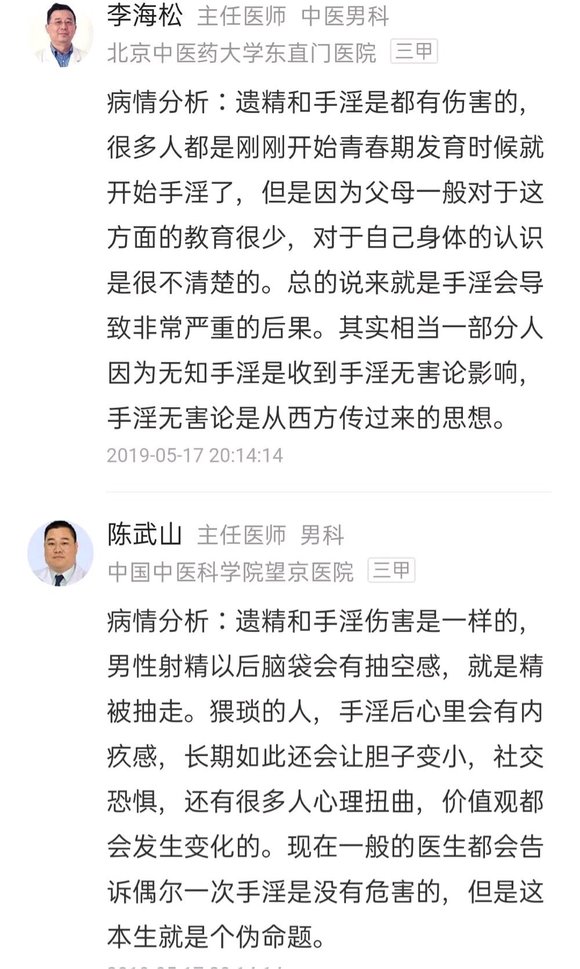 ”听信了某些医生的无害论