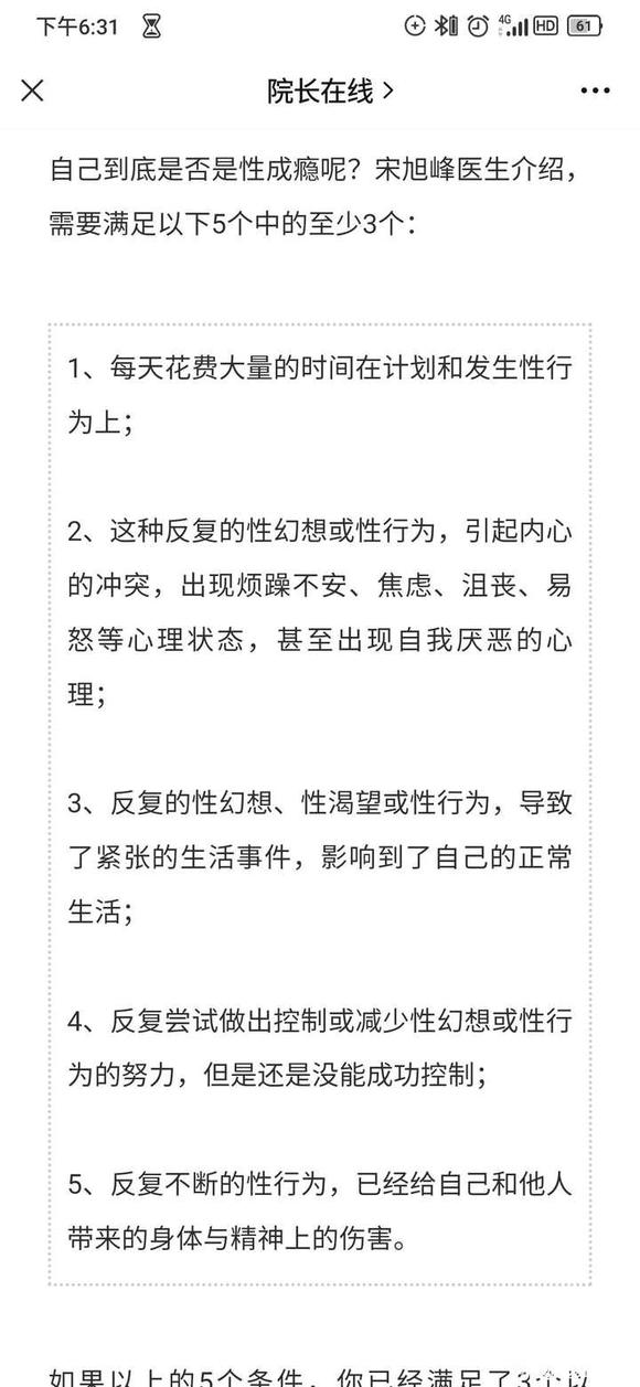 ”戒色第488天,戒烟戒酒,早睡早起,每天早上坚持运动20分钟。一定