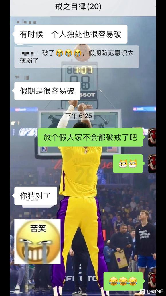 ”放假持续破戒，来个兄弟监督