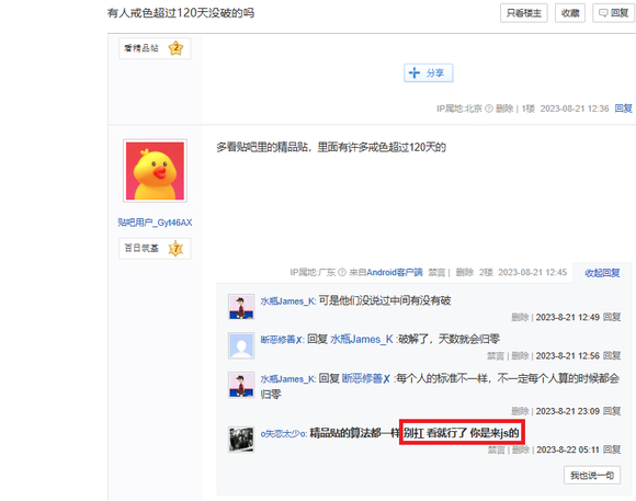 ”在戒色吧&amp;amp;#xF3A3;