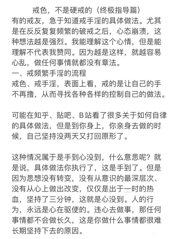 ”戒色,不是硬戒的(终极指导篇)