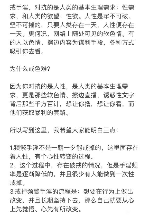 ”戒色,不是硬戒的(终极指导篇)