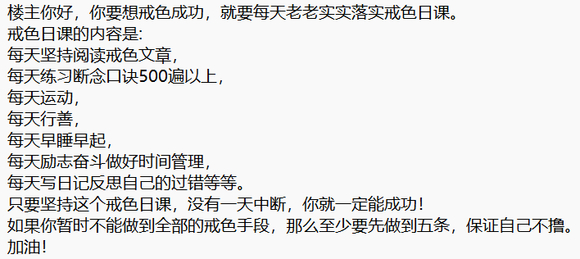 ”永不放弃,终身戒色毒第1天打卡