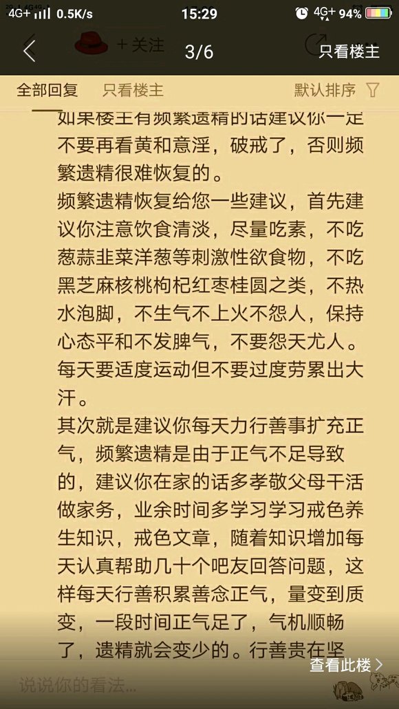 ”兄弟们，我被手淫害惨了，虽然戒了两年，但遗精频繁，整个人都恍