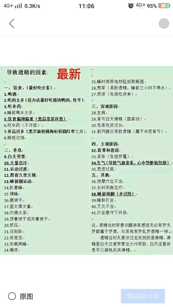 ”兄弟们，我被手淫害惨了，虽然戒了两年，但遗精频繁，整个人都恍