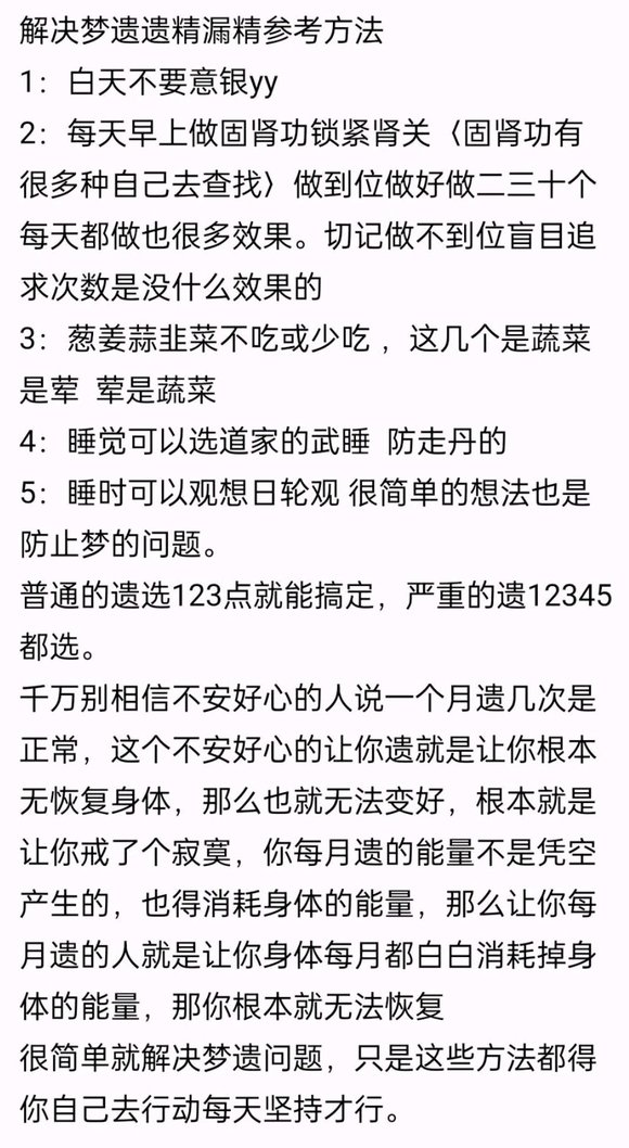 ”有没有频繁遗精好了的吧友，最近频繁遗精厉害