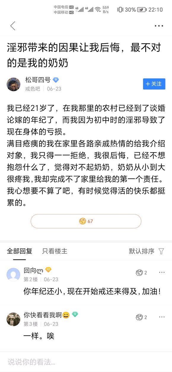 ”我的忏悔——恶念恶行忏悔贴只有把自己的罪恶公之于众，忏悔才能