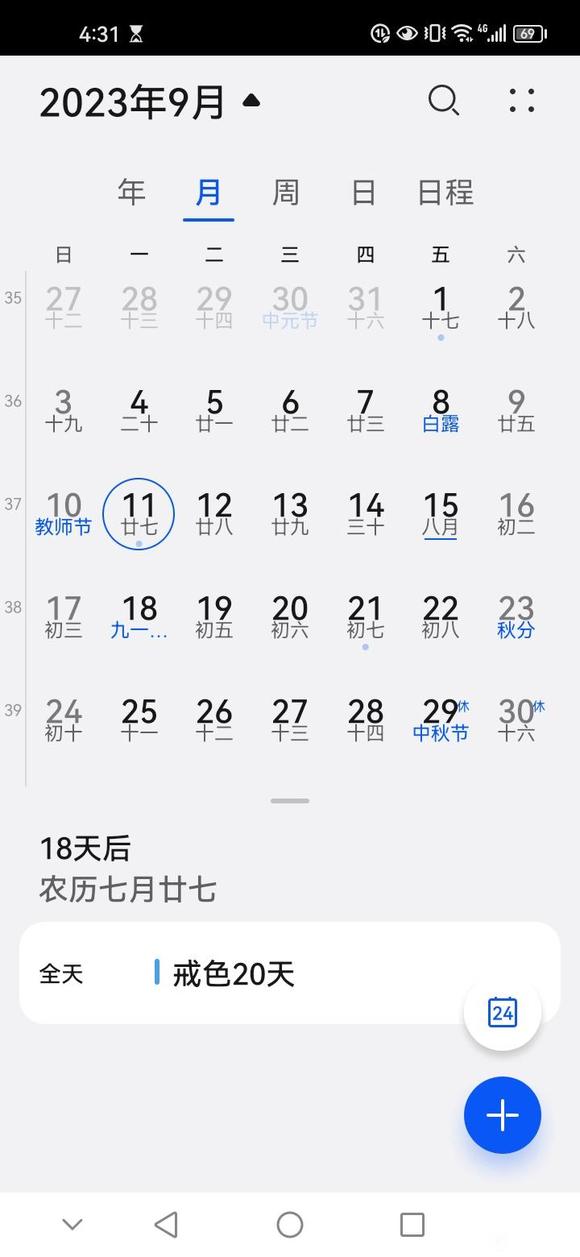 ”设置了戒色提醒