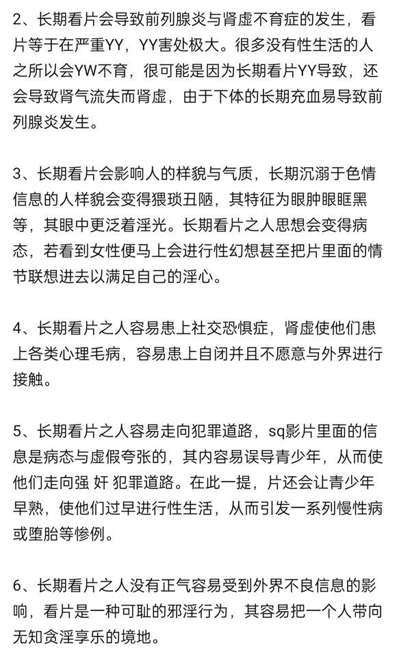 ”长期观看不良影片导致的17个后果