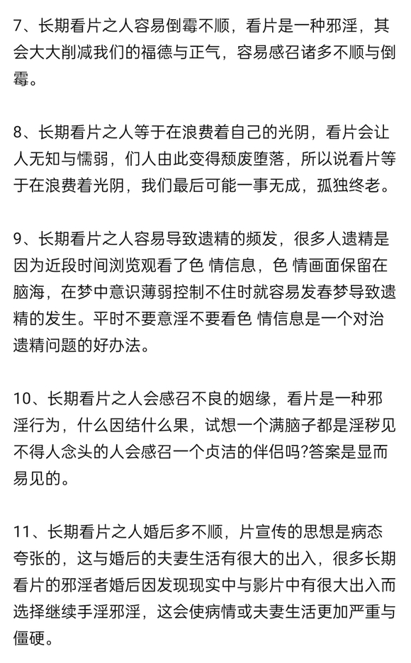 ”长期观看不良影片导致的17个后果
