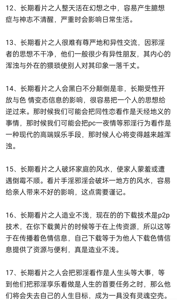 ”长期观看不良影片导致的17个后果