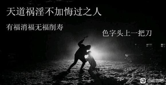 ”戒色四年中间陆续破过