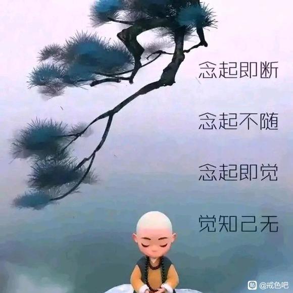 ”戒色四年中间陆续破过