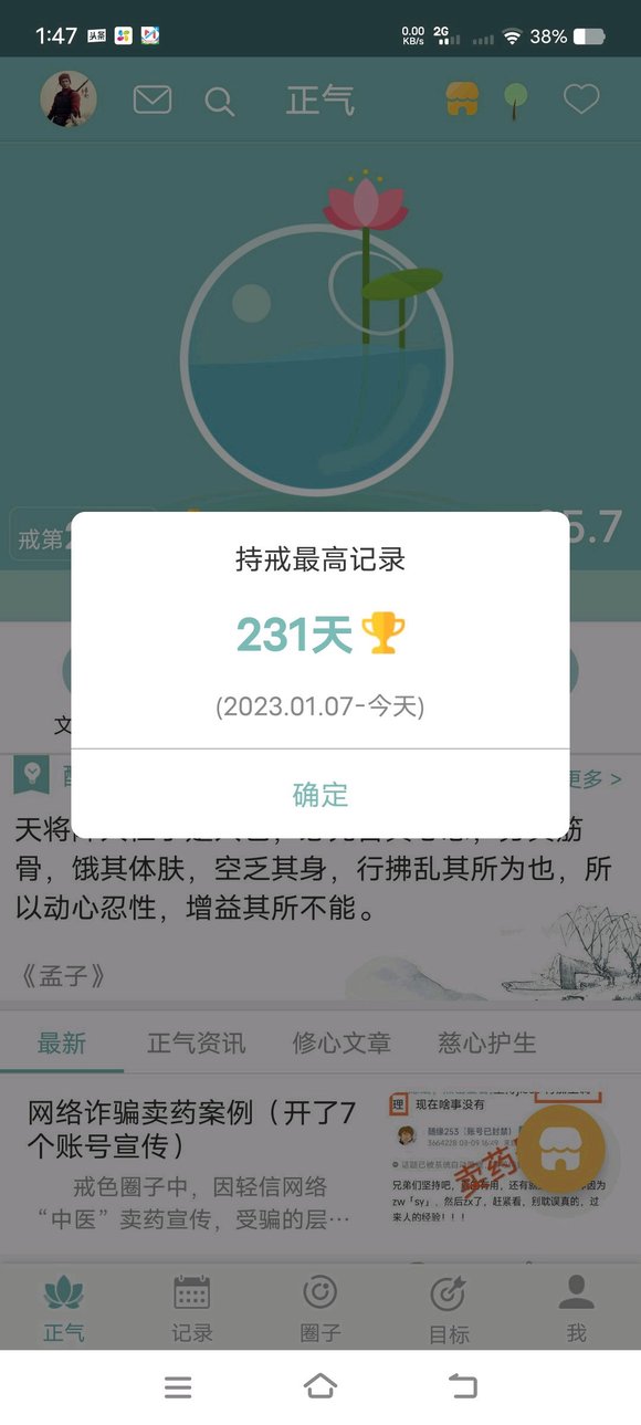 ”戒色231天,忍辱负重砥砺前行