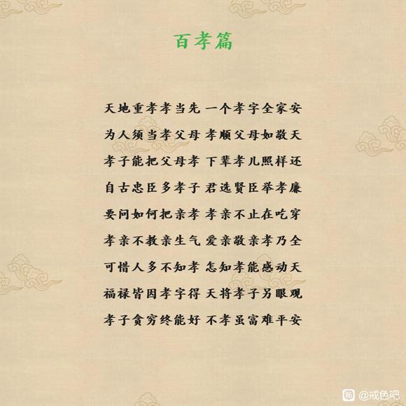 ”万恶淫为首，百善孝为先。