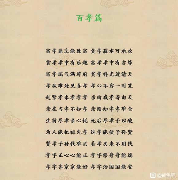 ”万恶淫为首，百善孝为先。