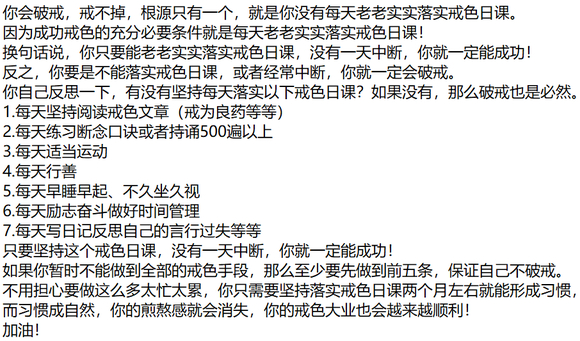 ”戒色17天破戒了，现在症状缠身好不容易恢复了一点现在又破戒了