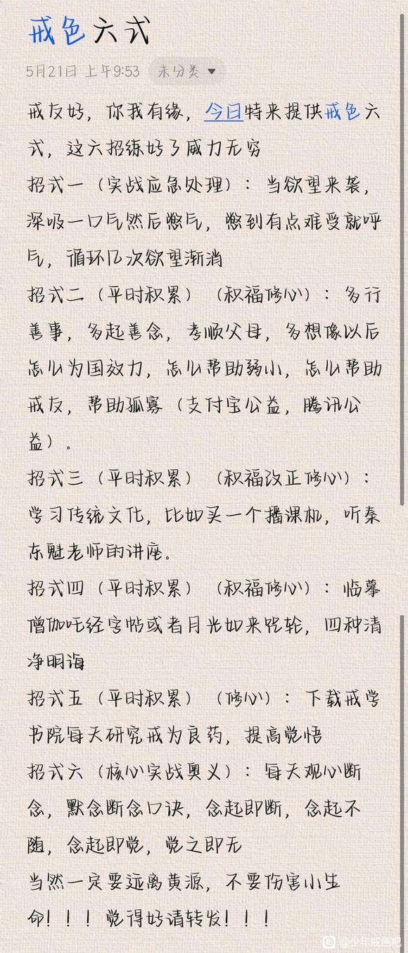 ”戒色六式了解一下吗