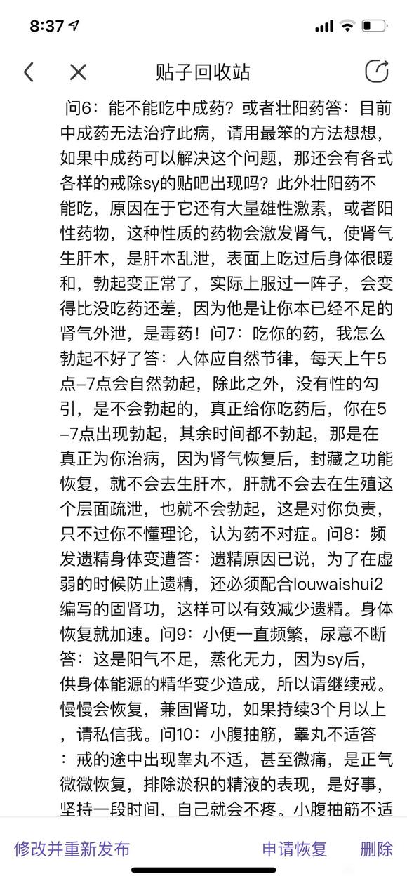 ”sy的危害，后遗症的原因，如何促进其恢复