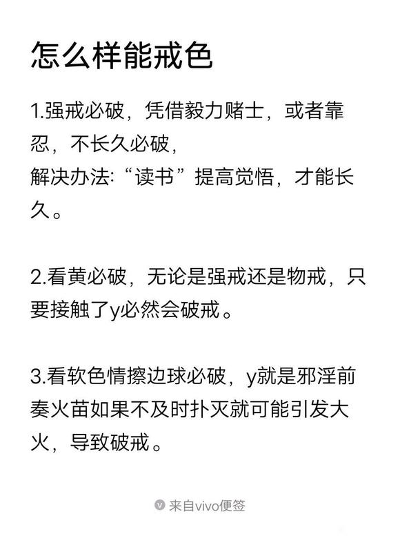 ”【资料分享】怎么样能戒色