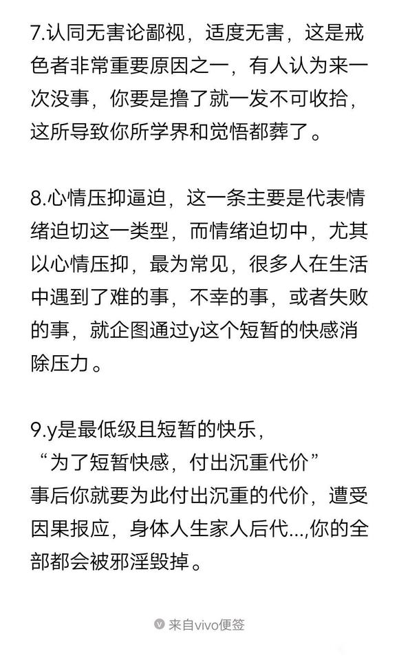 ”【资料分享】怎么样能戒色