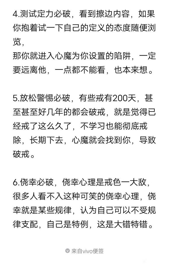 ”【资料分享】怎么样能戒色