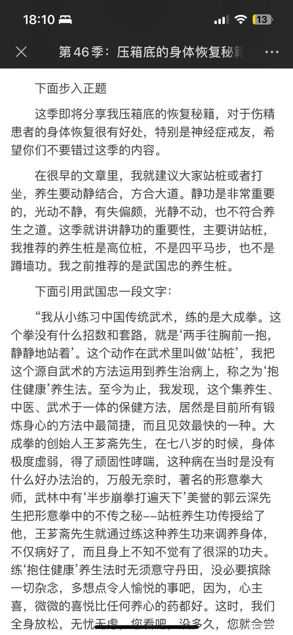 ”戒色恢复的神奇桩——子午桩！